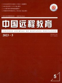 中国远程教育杂志